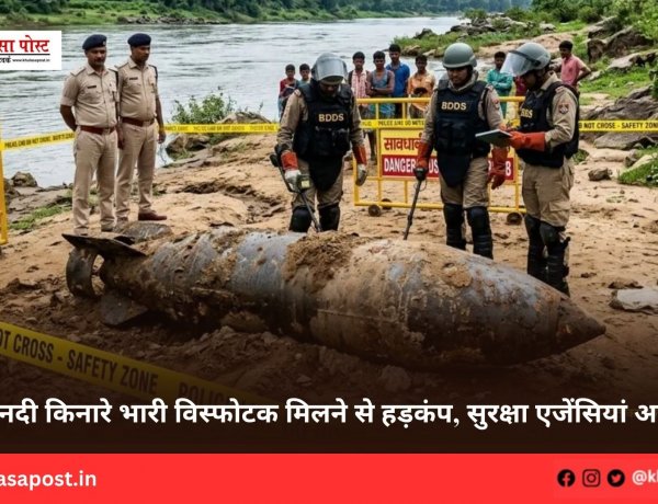 नदी किनारे भारी विस्फोटक मिलने से हड़कंप, सुरक्षा एजेंसियां अलर्ट
