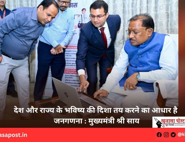 देश और राज्य के भविष्य की दिशा तय करने का आधार है जनगणना : मुख्यमंत्री श्री साय