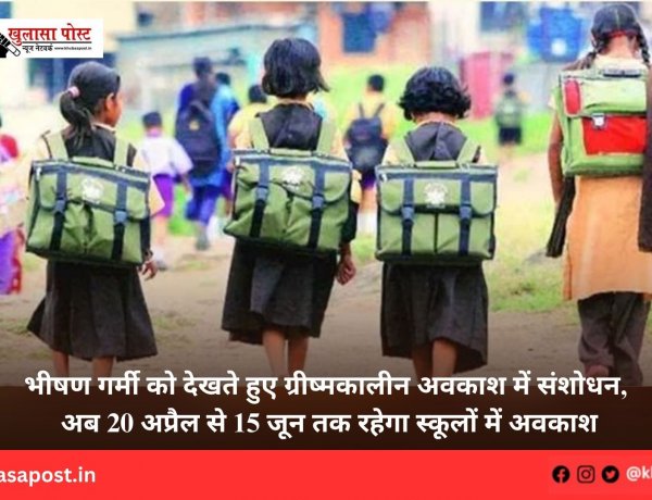 भीषण गर्मी को देखते हुए ग्रीष्मकालीन अवकाश में संशोधन, अब 20 अप्रैल से 15 जून तक रहेगा स्कूलों में अवकाश