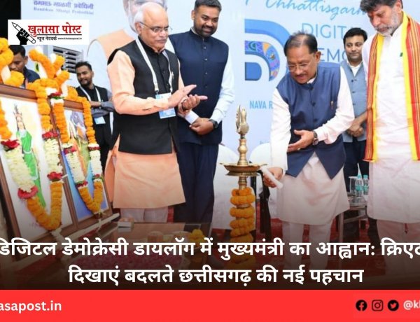 डिजिटल डेमोक्रेसी डायलॉग में मुख्यमंत्री का आह्वान: क्रिएटर्स दिखाएं बदलते छत्तीसगढ़ की नई पहचान
