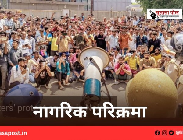 नागरिक परिक्रमा