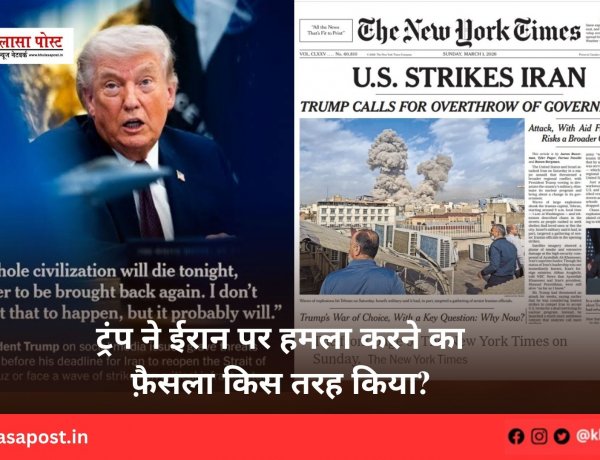 ट्रंप ने ईरान पर हमला करने का फ़ैसला किस तरह किया?