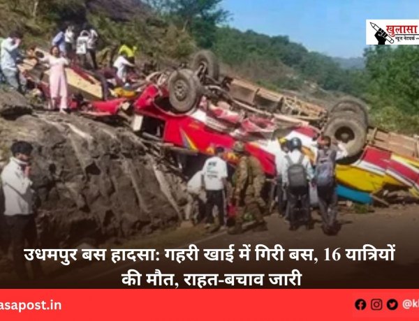 उधमपुर बस हादसा: गहरी खाई में गिरी बस, 16 यात्रियों की मौत, राहत-बचाव जारी