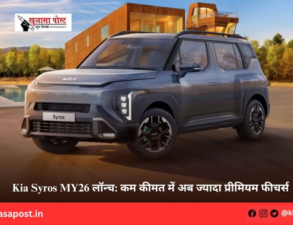 Kia Syros MY26 लॉन्च: कम कीमत में अब ज्यादा प्रीमियम फीचर्स