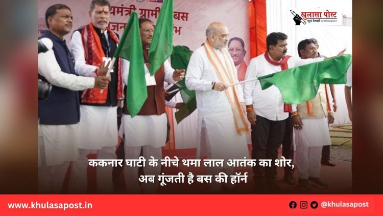 ककनार घाटी के नीचे थमा लाल आतंक का शोर, अब गूंजती है बस की हॉर्न