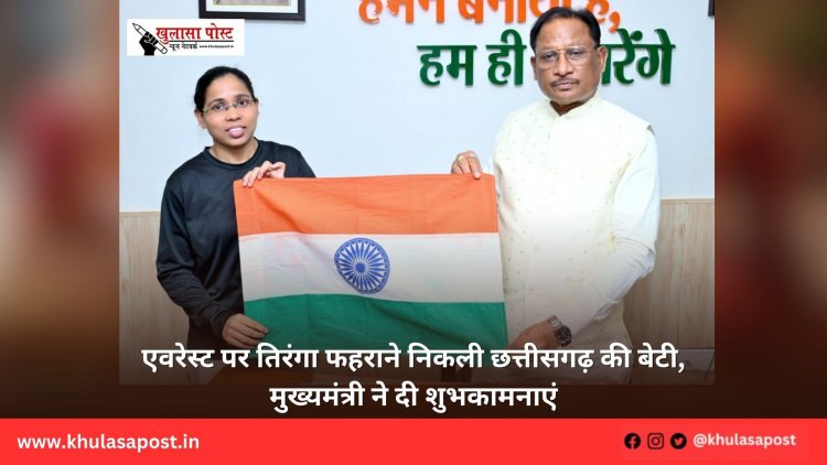 एवरेस्ट पर तिरंगा फहराने निकली छत्तीसगढ़ की बेटी, मुख्यमंत्री ने दी शुभकामनाएं
