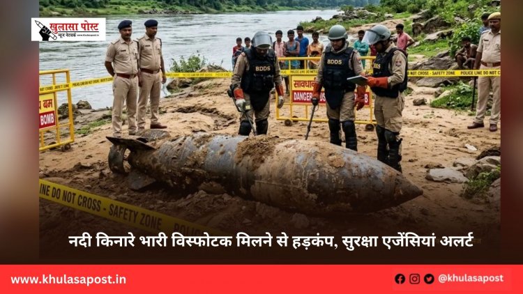 नदी किनारे भारी विस्फोटक मिलने से हड़कंप, सुरक्षा एजेंसियां अलर्ट