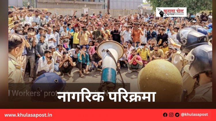 नागरिक परिक्रमा