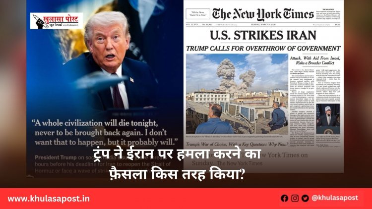 ट्रंप ने ईरान पर हमला करने का फ़ैसला किस तरह किया?