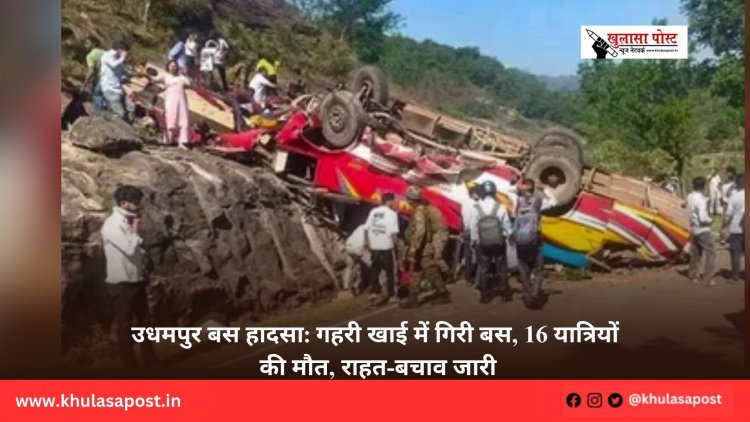 उधमपुर बस हादसा: गहरी खाई में गिरी बस, 16 यात्रियों की मौत, राहत-बचाव जारी