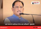 आम जनता से शालीनता से पेश आएं अधिकारी - मुख्यमंत्री
