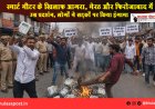 स्मार्ट मीटर के खिलाफ आगरा, मेरठ और फिरोजाबाद में उग्र प्रदर्शन, लोगों ने सड़कों पर किया हंगामा