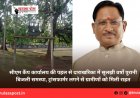 सीएम कैंप कार्यालय की पहल से दाराखरिका में सुलझी वर्षों पुरानी बिजली समस्या, ट्रांसफार्मर लगने से ग्रामीणों को मिली राहत