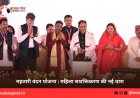 महतारी वंदन योजना : महिला सशक्तिकरण की नई धारा