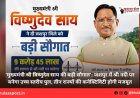 ’मुख्यमंत्री श्री विष्णुदेव साय की बड़ी सौगात': जशपुर में श्री नदी पर बनेगा उच्च स्तरीय पुल, तीन राज्यों की कनेक्टिविटी होगी मजबूत