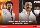 डीएमके का मास्टरस्ट्रोक! एक तीर से दो शिकार, थलापति को मिलेगा समर्थन