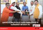मुख्यमंत्री श्री विष्णु देव साय से भारतीय रेडक्रास सोसायटी के पदाधिकारियों ने की सौजन्य भेंट