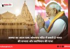 आस्था का अटल धाम: सोमनाथ मंदिर में बसती है भारत की सभ्यता और स्वाभिमान की गाथा