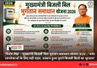 ’विशेष लेख’ : ’मुख्यमंत्री बिजली बिल भुगतान समाधान योजना 2026’ : ’आम उपभोक्ताओं के लिए बड़ी राहत, आसान हुआ पुराने बिजली बिलों का भुगतान’