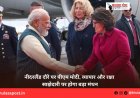 नीदरलैंड दौरे पर पीएम मोदी, व्यापार और रक्षा साझेदारी पर होगा बड़ा मंथन