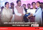 ग्रामीण अंचल की बेटी बनी प्रेरणा: मुख्यमंत्री श्री विष्णुदेव साय ने सराहा उत्कृष्ट प्रदर्शन