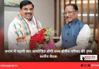 बस्तर में पहली बार आयोजित होगी मध्य क्षेत्रीय परिषद की उच्च स्तरीय बैठक