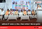 कबीरधाम में “डायल-112 फेस-2 नेक्स्ट जनरेशन” सेवा का शुभारंभ