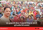 ग्राम कुशहा की चौपाल में मुख्यमंत्री विष्णु देव साय ने सुनी ग्रामीणों की समस्याएं