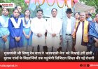 मुख्यमंत्री श्री विष्णु देव साय ने ‘कामयाबी वेन’ को दिखाई हरी झंडी : दूरस्थ गांवों के विद्यार्थियों तक पहुंचेगी डिजिटल शिक्षा की नई रोशनी