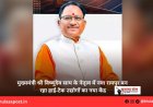 मुख्यमंत्री श्री विष्णुदेव साय के नेतृत्व में नवा रायपुर बन रहा हाई-टेक उद्योगों का नया केंद्र