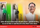 खरीफ की तैयारी में किसानों को नहीं होगी परेशानी : मुख्यमंत्री श्री विष्णु देव साय के निर्देश पर खेती-किसानी के लिए मिलेगा पर्याप्त डीजल