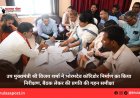 उप मुख्यमंत्री श्री विजय शर्मा ने भोरमदेव कॉरिडोर निर्माण का किया निरीक्षण, बैठक लेकर की प्रगति की गहन समीक्षा