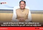 मुख्यमंत्री श्री विष्णु देव साय की पहल : नगर पालिकाओं एवं नगर पंचायतों के समग्र विकास के लिए शुरू होगी ‘आदर्श शहर समृद्धि योजना’