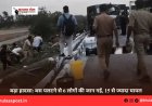 बड़ा हादसा: बस पलटने से 6 लोगों की जान गई, 15 से ज्यादा घायल