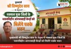 मुख्यमंत्री श्री विष्णुदेव साय के नेतृत्व में नक्सल मुक्त जिलों के भवनविहीन आंगनबाड़ी केन्द्रों को मिलेंगे पक्के भवन