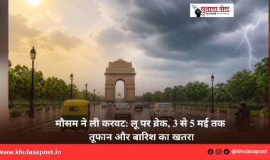 मौसम ने ली करवट: लू पर ब्रेक, 3 से 5 मई तक तूफान और बारिश का खतरा