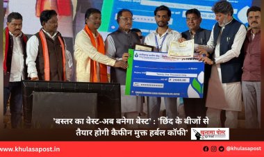 ’बस्तर का वेस्ट-अब बनेगा बेस्ट’ : ’छिंद के बीजों से तैयार होगी कैफीन मुक्त हर्बल कॉफी’