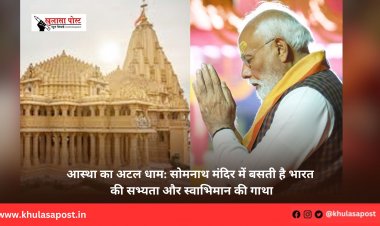 आस्था का अटल धाम: सोमनाथ मंदिर में बसती है भारत की सभ्यता और स्वाभिमान की गाथा