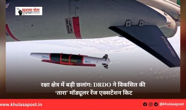 रक्षा क्षेत्र में बड़ी छलांग: DRDO ने विकसित की ‘तारा’ मॉड्यूलर रेंज एक्सटेंशन किट