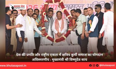 देश की प्रगति और राष्ट्रीय एकता में क्षत्रिय कुर्मी समाज का योगदान अविस्मरणीय : मुख्यमंत्री श्री विष्णुदेव साय