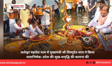 जलेश्वर महादेव धाम में मुख्यमंत्री श्री विष्णुदेव साय ने किया जलाभिषेक: प्रदेश की सुख-समृद्धि की कामना की