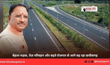 बेहतर सड़क, तेज़ परिवहन और बढ़ते रोजगार से आगे बढ़ रहा छत्तीसगढ़