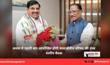 बस्तर में पहली बार आयोजित होगी मध्य क्षेत्रीय परिषद की उच्च स्तरीय बैठक