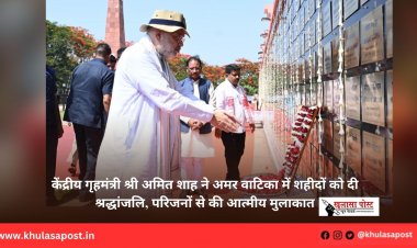 केंद्रीय गृहमंत्री श्री अमित शाह ने अमर वाटिका में शहीदों को दी श्रद्धांजलि, परिजनों से की आत्मीय मुलाकात