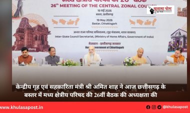 केन्द्रीय गृह एवं सहकारिता मंत्री श्री अमित शाह ने आज छत्तीसगढ़ के बस्तर में मध्य क्षेत्रीय परिषद की 26वीं बैठक की अध्यक्षता की