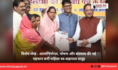 विशेष लेख : आत्मनिर्भरता, पोषण और बदलाव की नई पहचान बनीं महिला स्व-सहायता समूह
