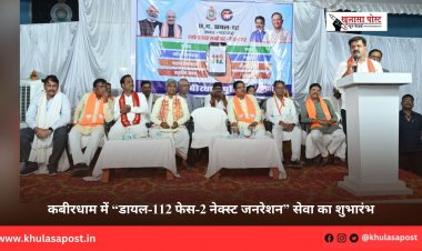 कबीरधाम में “डायल-112 फेस-2 नेक्स्ट जनरेशन” सेवा का शुभारंभ