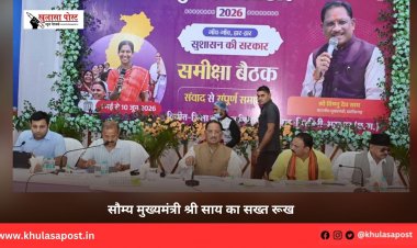 सौम्य मुख्यमंत्री श्री साय का सख्त रूख