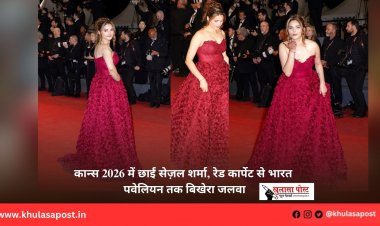 कान्स 2026 में छाईं सेज़ल शर्मा, रेड कार्पेट से भारत पवेलियन तक बिखेरा जलवा