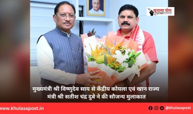 मुख्यमंत्री श्री विष्णुदेव साय से केंद्रीय कोयला एवं खान राज्य मंत्री श्री सतीश चंद्र दुबे ने की सौजन्य मुलाकात